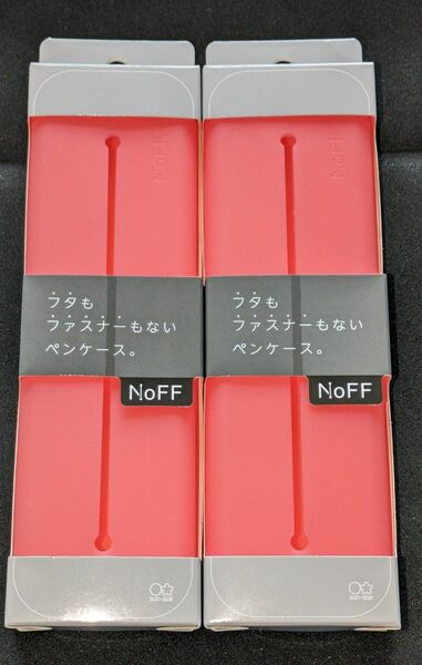 サンスター文具 シリコンペンケース NoFF ２個セット