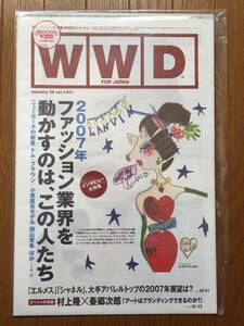 【新品 未開封】 WWD vol.1401 2007年 ファッション業界を動かすのは、この人たち　エルメス シャネルの展望 対談 村上隆×秦郷次郎