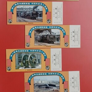 【梅小路蒸気機関車館五周年記念入場券・大阪駅】S52.10.10●大阪鉄道管理局●おまけで、同館開館五周年の入場整理券を、つけますの画像2