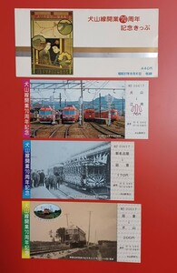 名古屋鉄道●【犬山線開業70周年記念きっぷ】S57.8.6付け●入鋏なし未使用品