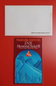 『特価品』TSUKUBA EXPO'85　JNR Memorial Ticket【国際科学技術博覧会記念乗車券】(つくば万博)●未使用品●S60.5.28