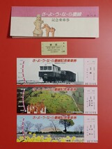 【さようなら妻線記念乗車券】●S59.11.30●鹿児島鉄道管理局●入鋏なし未使用品_画像1