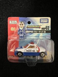 ☆ [未開封]トミカ ハイパーブルーポリス HBP03 ブルーラットII スタンダードタイプ レア 希少　