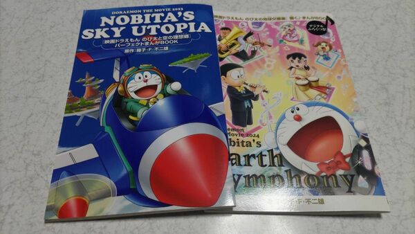 映画ドラえもん 来場特典 まんがBOOK 2023年版2024年版 2冊セット