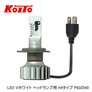 小糸製作所 LEDバルブ LED Vホワイト ヘッドランプ用 H4タイプ 2個