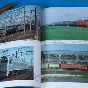 国鉄の交直流車両  １９７６年１１月号  No187の画像7