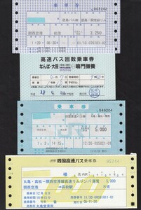 阪神バス・徳島バス・四国高速バス　　高速バス・リムジンバス　　乗車券　　⑤