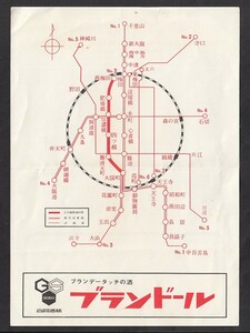 昭和４０年　　大阪市交通局　　地下鉄路線図および料金表　　