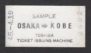 昭和４５年　　TOSHIBA製　　自販機　　SAMPLE券