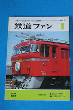 はやぶさ　今昔物語　／　国鉄戦後寝台車少史　１９７７年１月号　　No189_画像1