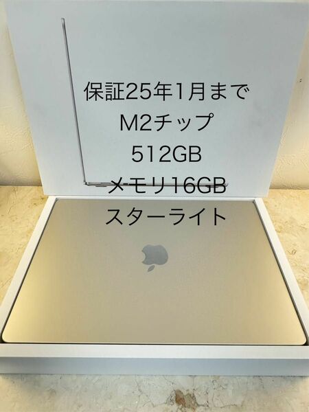 保証残25年1月/美品/MacBook Air 15.3インチ　512GB/16GB/UKキーボード/254300円