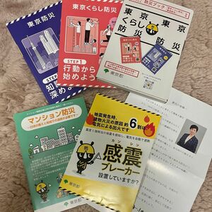 防災ブック　東京防災