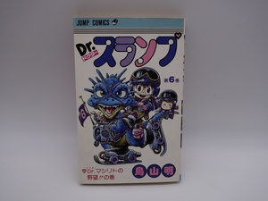 Dr. ドクタースランプ 第6巻 初版 鳥山明 ジャンプ・コミックス 集英社