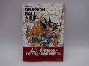 鳥山明ワールド ドラゴンボール大全集 1 COMPLETE ILLUSTRATIONS 神龍通信第1号つき 初版帯付き 集英社 DRAGON BALL