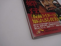 直筆サイン入り 仮面ライダー 本郷猛 初版帯付 藤岡弘 ぶんか社文庫_画像4