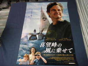 B2映画ポスター「喜望峰の風に乗せて」コリン・ファース、レイチェル・ワイズ