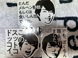 嵐 櫻井翔　未来への言葉展　シートマグネット　3枚