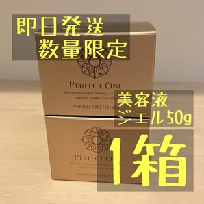 【在庫無くなり次第終了】パーフェクトワン 薬用リンクルストレッチジェル 50g 1箱