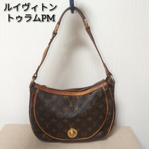 ルイヴィトン トゥラムPM モノグラム ショルダーバッグ 肩掛け 1円スタート　M40076（EC23a100li） LOUIS VUITTON ブラウン　ブランド