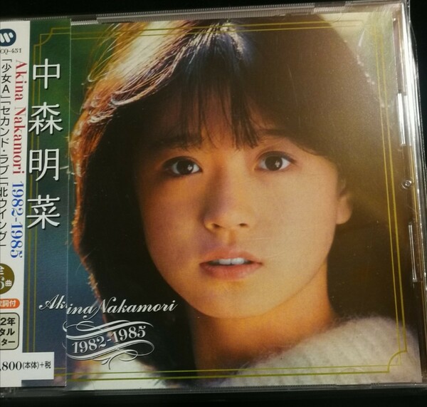 中森明菜　帯付　美品　AKINA NAKAMORI 1982-1985　ミュージックCD　2024 0303出品　帯付専門店　匿名迅速発送　曲目画像掲載　送料無料