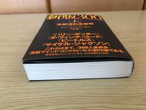 ●ジョン・コールマン●新版 300人委員会[上]支配される世界●太田 龍 (監訳)●マーキング、水濡れあり●_画像5