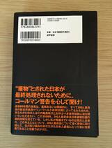 ●ジョン・コールマン●新版 300人委員会[上]支配される世界●太田 龍 (監訳)●マーキング、水濡れあり●_画像2