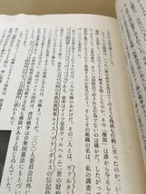 ●ジョン・コールマン●新版 300人委員会[上]支配される世界●太田 龍 (監訳)●マーキング、水濡れあり●_画像7