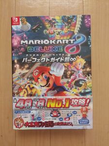 マリオカート８ パーフェクトガイド超∞