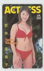 8-i471 若林菜美子 ACTRESS テレカ