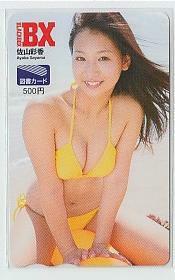 8-w522 佐山彩香 図書カード