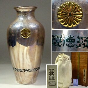 慶應◆秀逸 銀製品 天皇家 御下賜品【平田重光】造 御菊紋 純銀製 七宝唐草徳文字入飾瓶 重量1,701g 元箱付 皇室 ボンボニエール