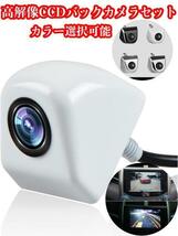 CCD 高画質バックカメラセット☆4層レンズモデル　ホワイト ブラック シルバー クローム４色から選択可能_画像1