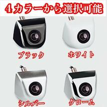 CCD 高画質バックカメラセット☆4層レンズモデル　ホワイト ブラック シルバー クローム４色から選択可能_画像3