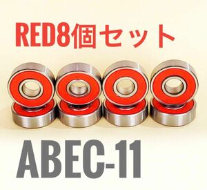 スケボー ベアリング ABEC-11 RED 赤 8個 新品