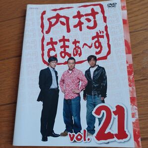 内村さまぁ～ず vol.21