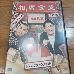 千鳥/相席食堂 vol.1～ディレクターズカット～〈2枚組〉