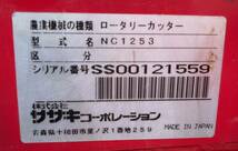 ササキ ロータリーカッター NC1253 茎葉処理 根切り ニンニク カッター トラクター パーツ 中古 実働品 美品 青森県_画像6