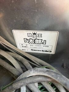 HIRUKO ヒルコ 融雪王 太郎 HR-1000 275GB 移動式融雪機 100V 実働品 青森Prefecture