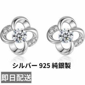 プラチナ仕上 ピアス 花型 四葉 限定 両耳 韓国 トレンド 幸運 幸せ運ぶ おしゃれ レディース アクセサリー シルバー925