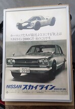 ニッサンスカイライン44GTRハコスカ4ドア1969年パネル２種まとめて_画像1