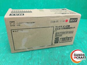 ☆MAX マックス　ピン打機 ガスネイラ用消耗品セット　CP-715W0-GP-G2(A)　未使用　保管品