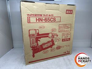 ♪ MAX 高圧釘打ち機 未使用 HN-65CS 【中古】