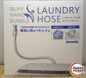 ★ アラミック シルキーナノバブル ランドリーホ―ス 未使用品 JLH-SN1 SILKY NANO BUBBLE Arromic 洗濯機ホース 01