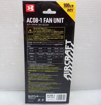 ★未使用 BURTLE AIR CRAFT バッテリ ファン セット 22V AC08(マットブラック) AC08-1(ブラック) 2024年モデル バートル ファン付き作業着_画像5