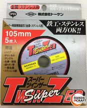 トーケン スーパーツインザー スーバー両面補強砥石 AZ36RB2F　4箱セット（1箱：5枚入）未使用品 105ｍｍ 金属・ステンレス用 Token_画像3