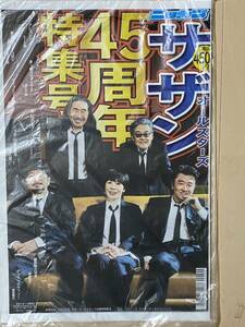 新品未開封★「日刊スポーツ特別編集 サザンオールスターズ45周年特集号」☆折らずに発送する為、宅急便80cmサイズでの発送となります