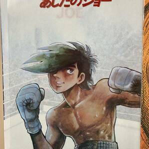 昭和レトロアニメ映画パンフレット★あしたのジョー & あしたのジョー2 ★2冊セット、当時もの、ちばてつやの画像3