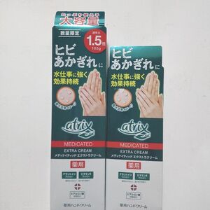 各1コ アトリックス メディケイティッド エクストラクリーム 70g 105g