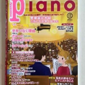 月刊ピアノ 2017年11月号