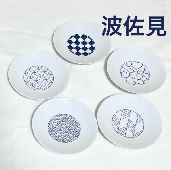 5種類の和モダン青 小皿　5枚セット　食器 皿　紺　白